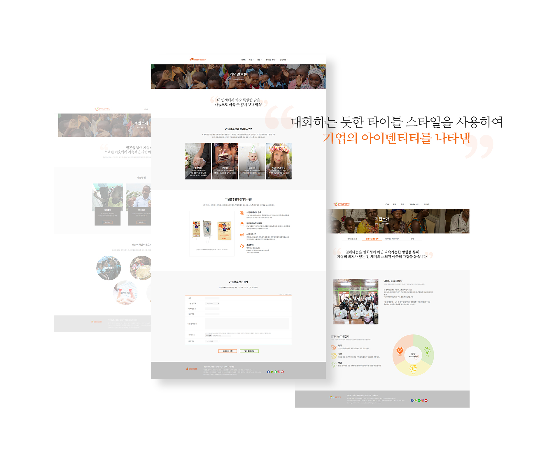 con02.jpg 열매나눔인터내셔널 웹사이트제작