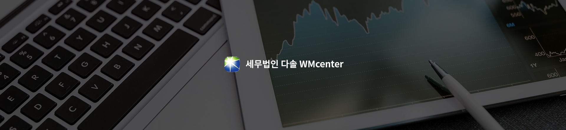 con03.jpg 세무법인다솔 웹사이트제작
