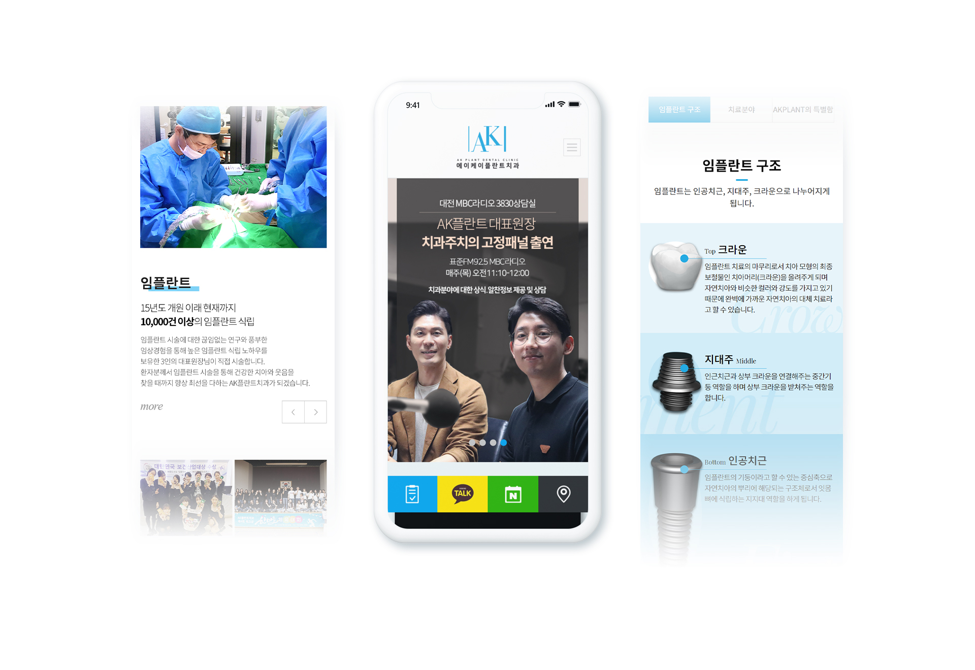 에이케이플란트치과의원 웹에이전시