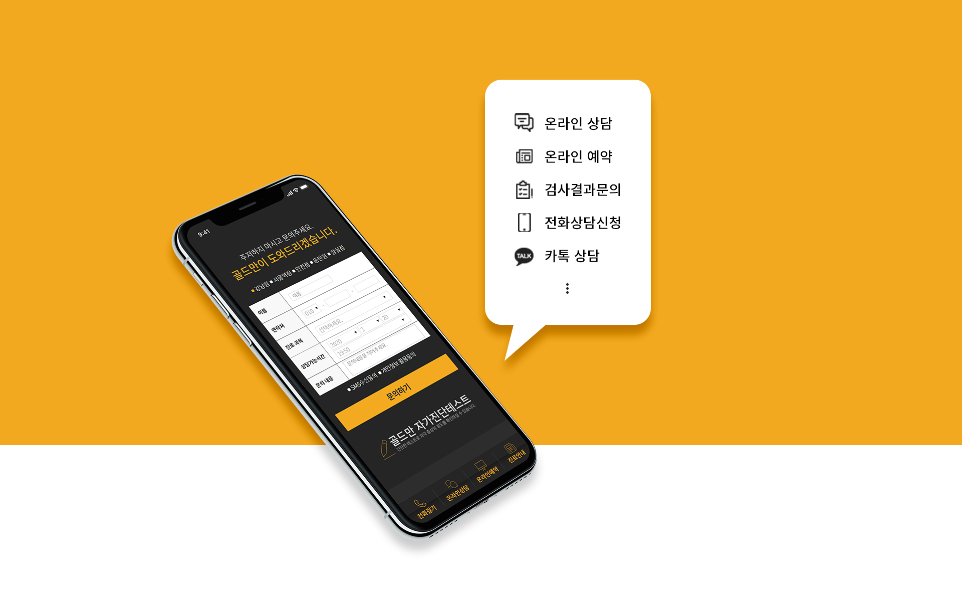골드만비뇨의학과 병원홈페이지