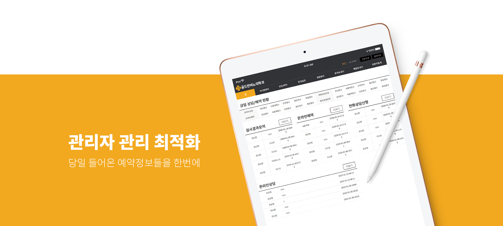 골드만비뇨의학과 병원웹사이트