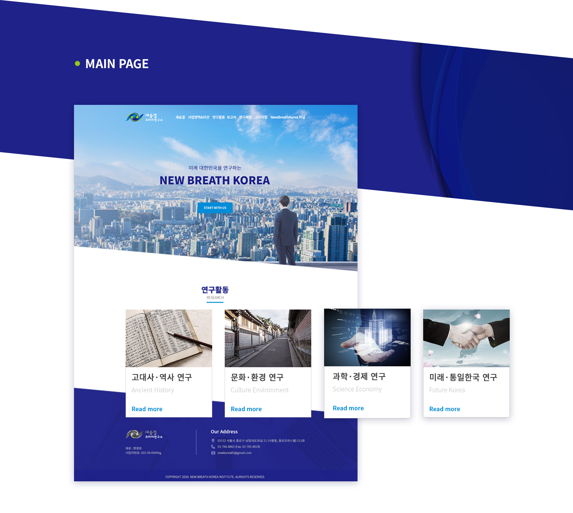main_06.jpg 새숨결코리아연구소 홈페이지제작