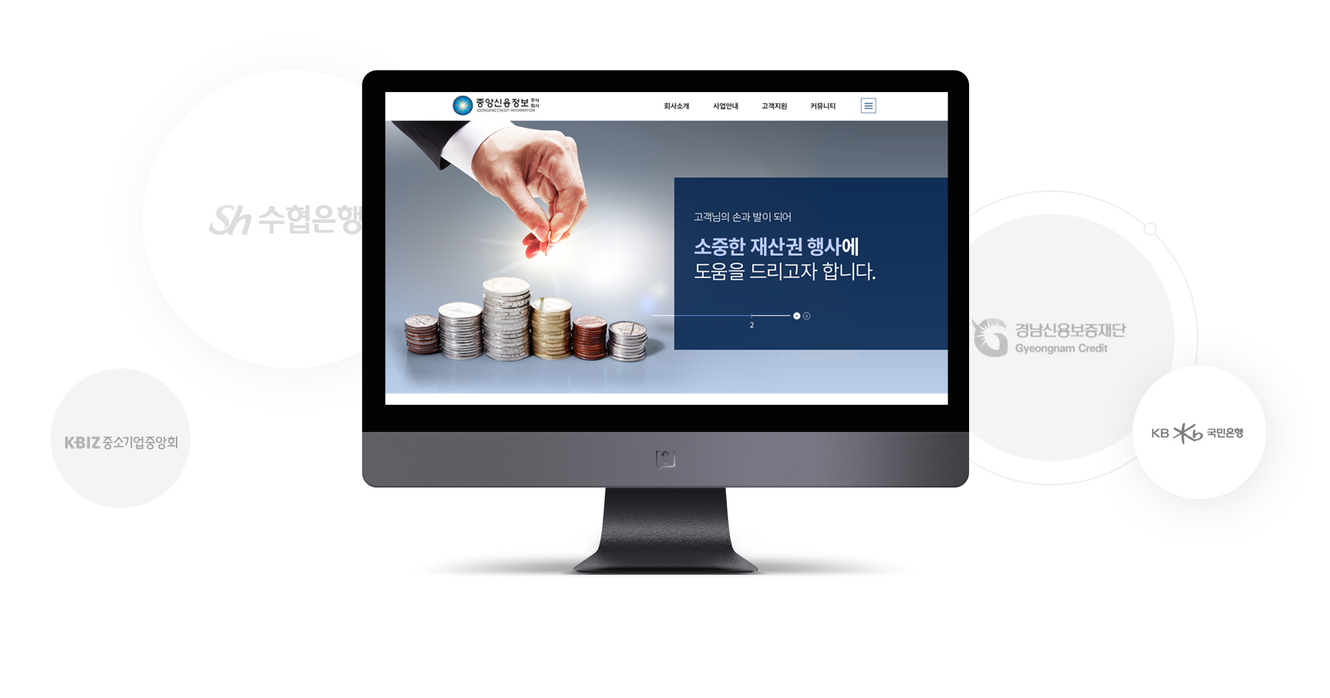con01.jpg 주식회사 중앙신용정보 웹페이지제작