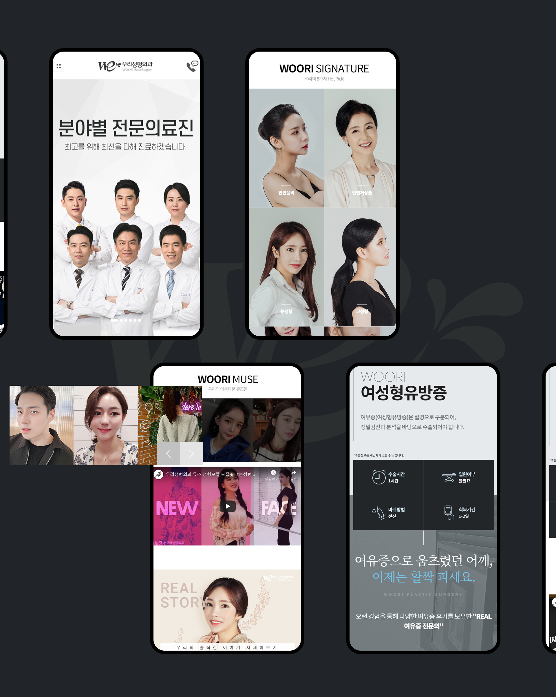 con5.jpg 우리성형외과 병원홈페이지제작