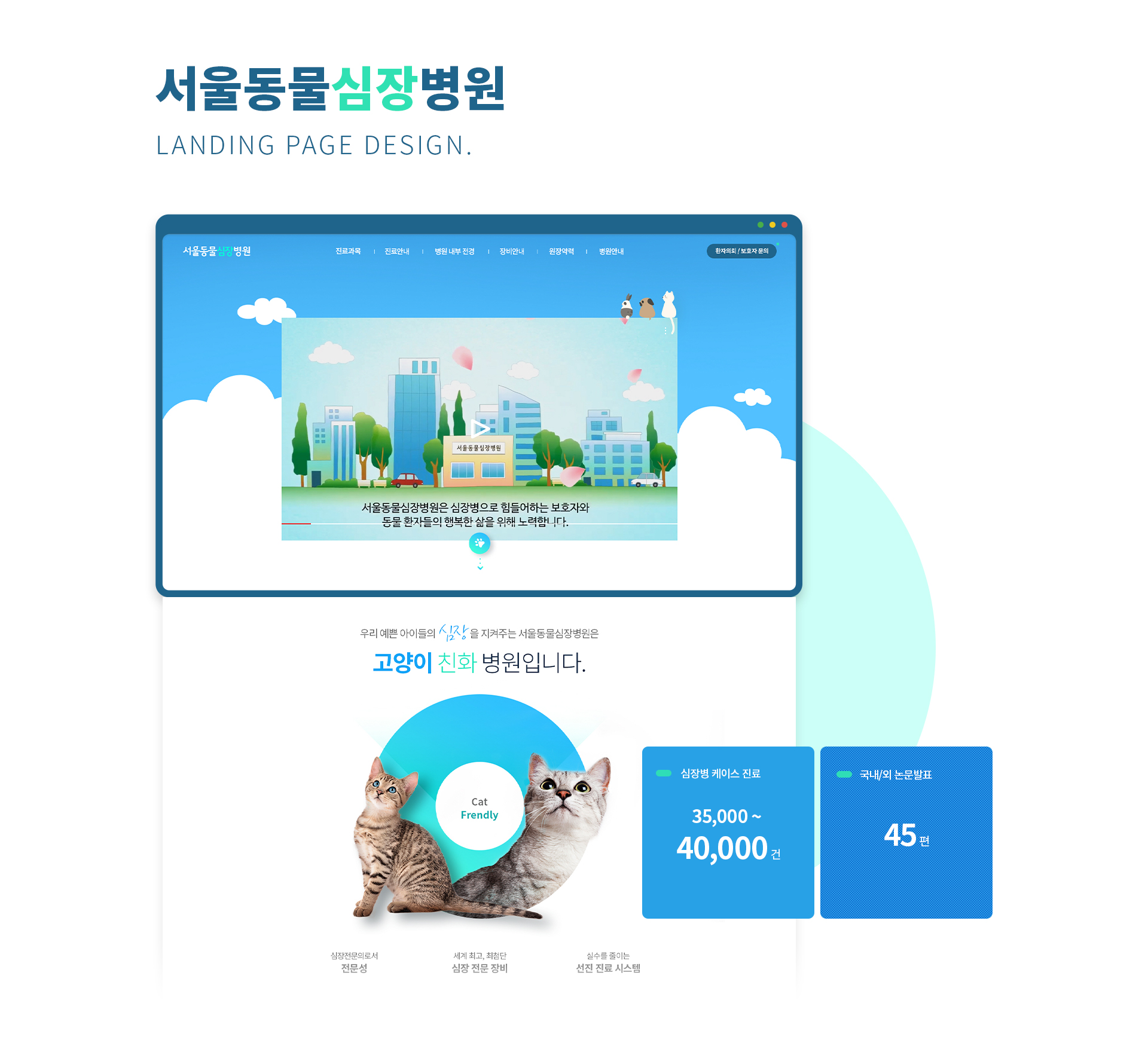 서울동물심장병원 병원홈페이지