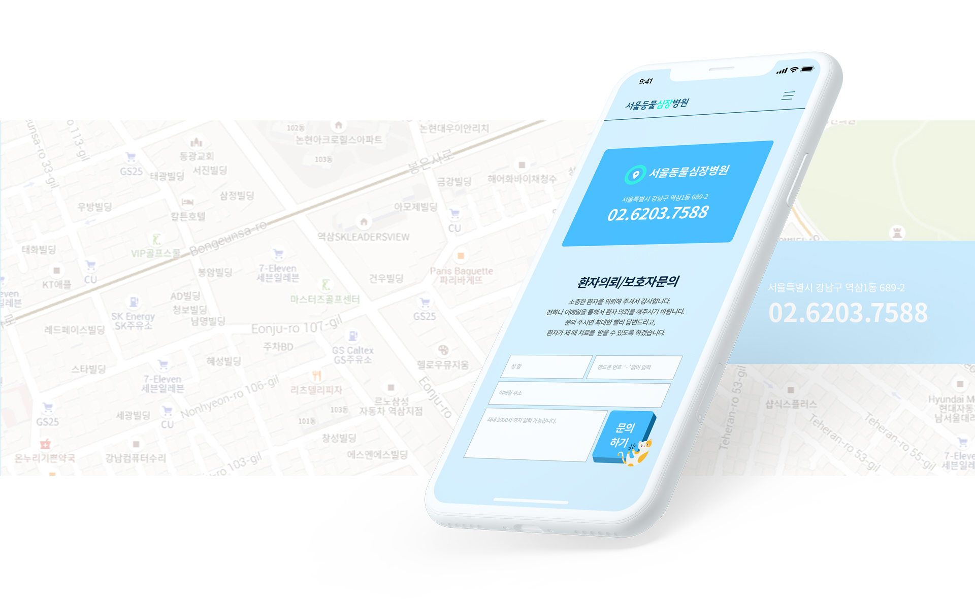 서울동물심장병원 랜딩페이지