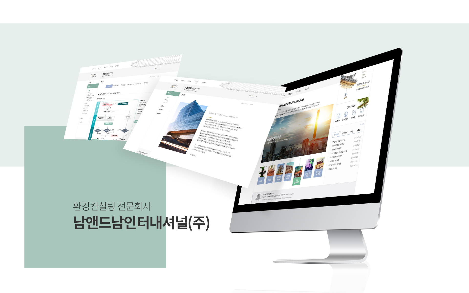 남앤드남인터내셔널㈜ 기업홈페이지제작
