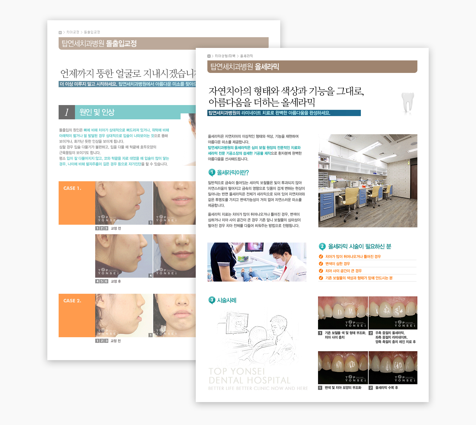 con01.jpg 탑연세치과병원 홈페이지제작업체