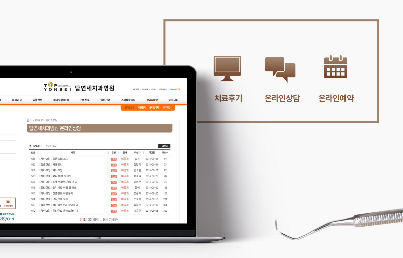 con02.jpg 탑연세치과병원 홈페이지제작