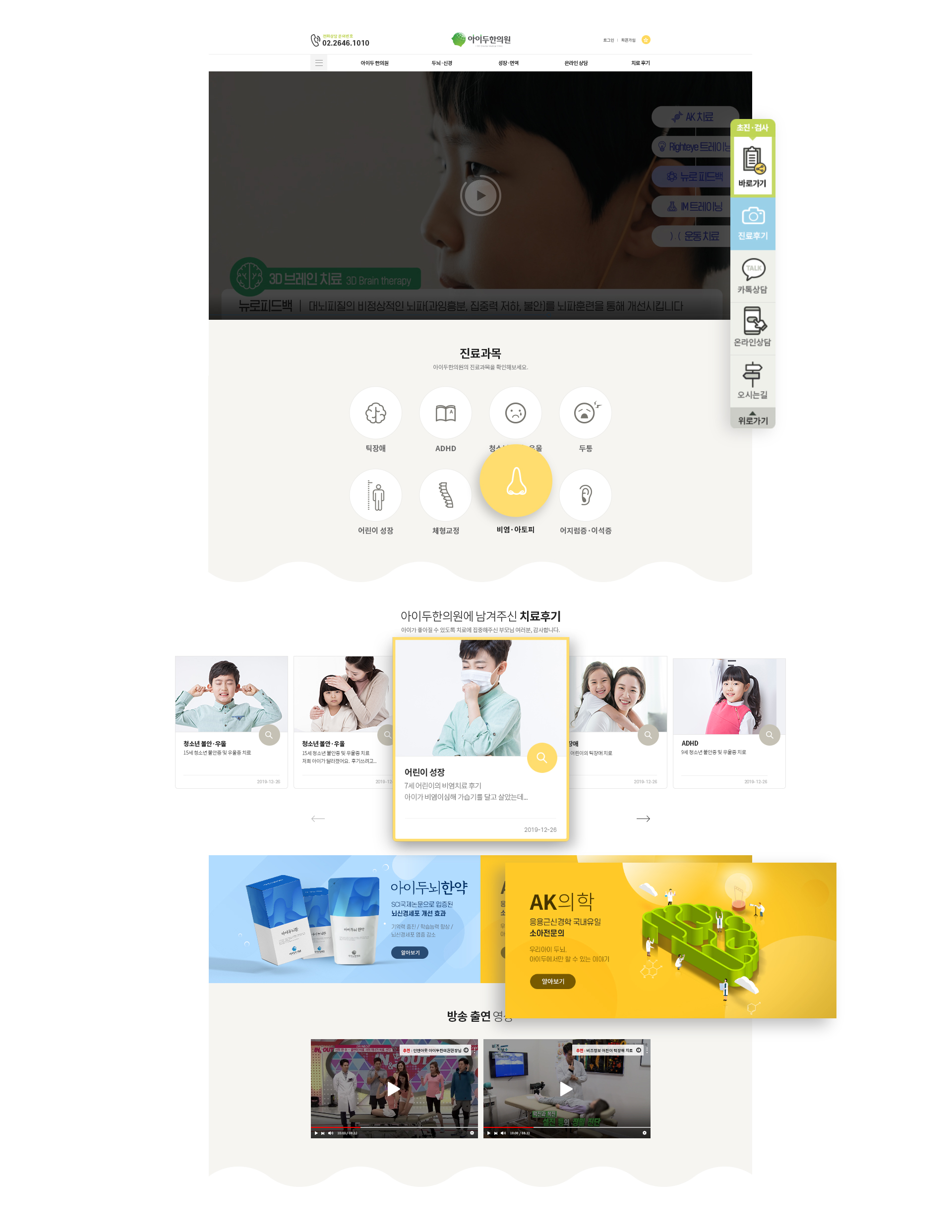 con01.jpg 아이두한의원 병원홈페이지제작