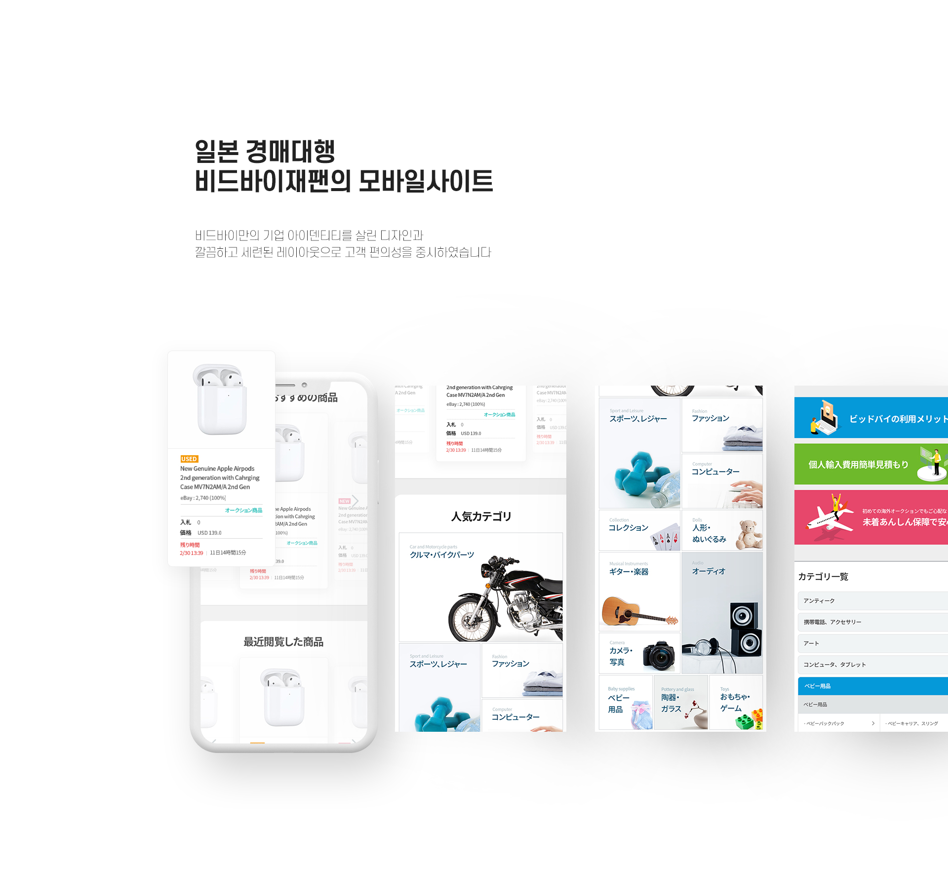 비드바이코리아 모바일디자인