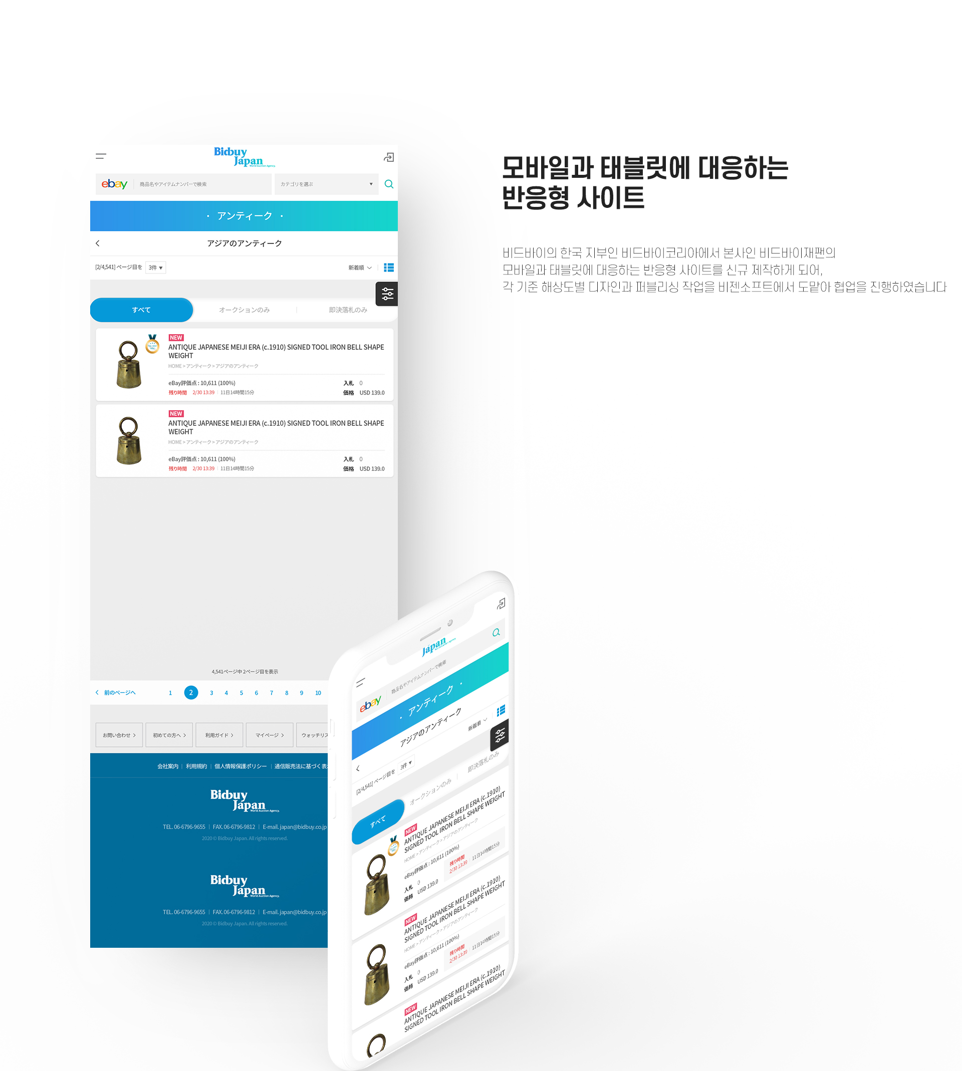 비드바이코리아 모바일웹페이지