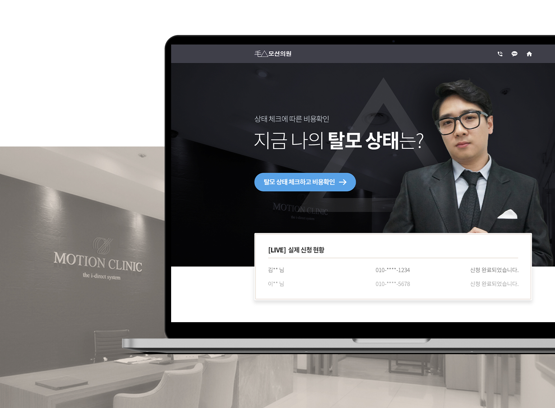 모션의원 홈페이지제작