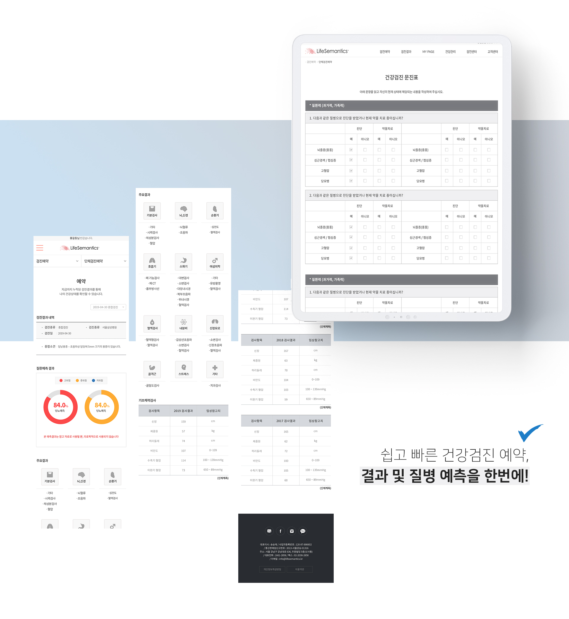 라이프시맨틱스 예약시스템