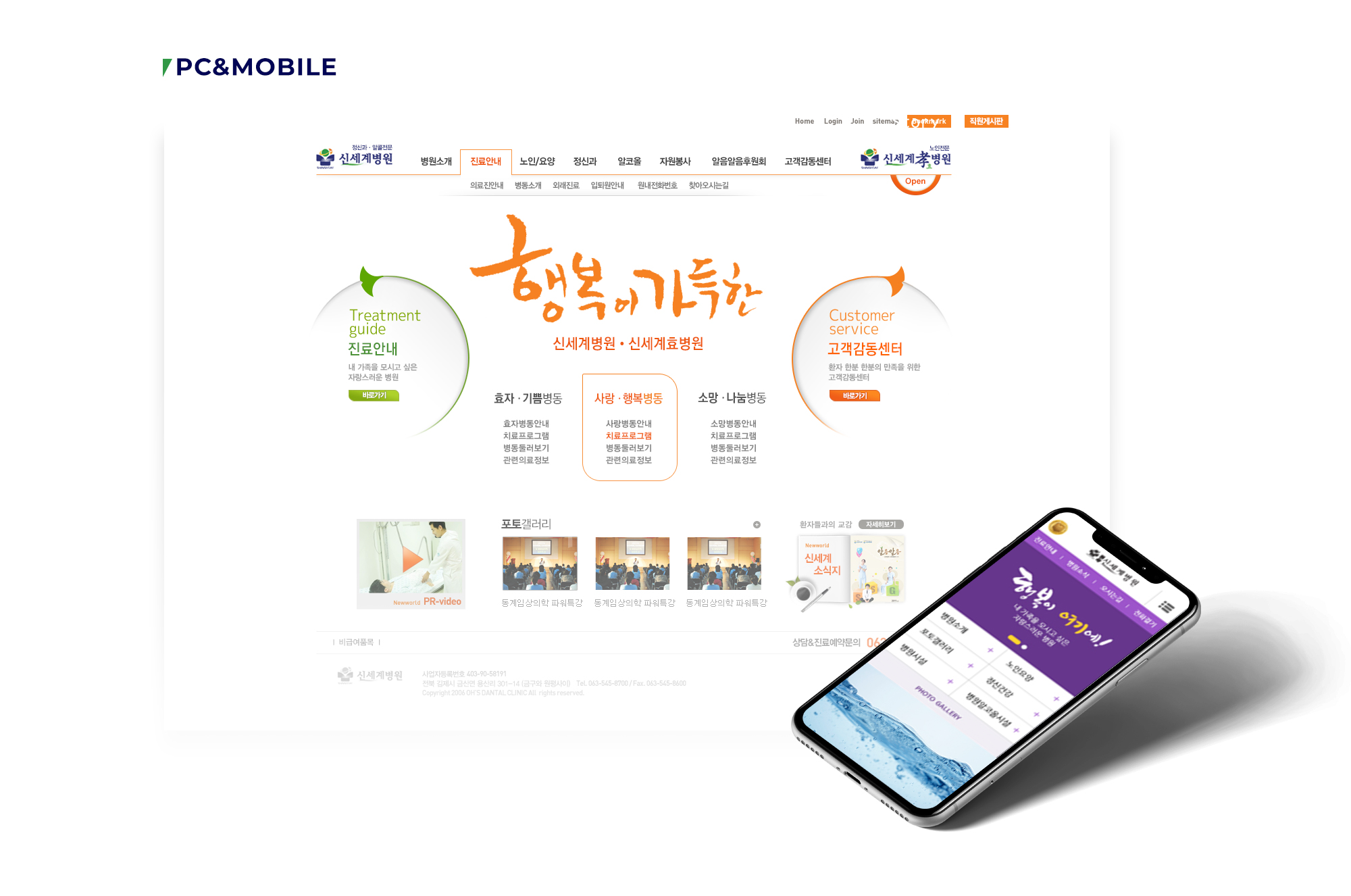 con01.jpg 신세계병원 병원홈페이지제작