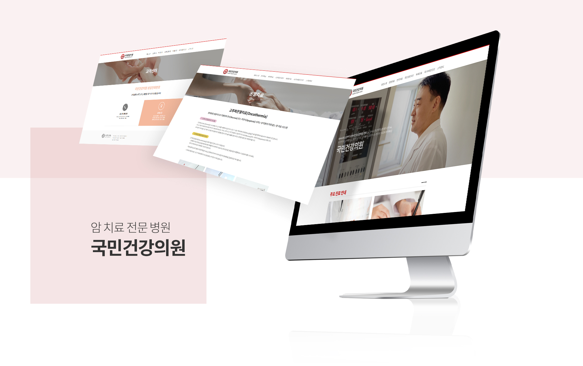 국민건강의원 병원홈페이지제작