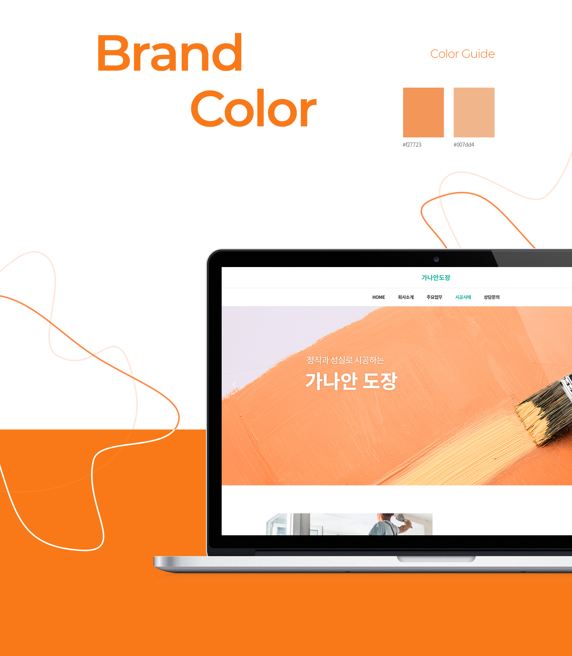 가나안 도장 홈페이지제작