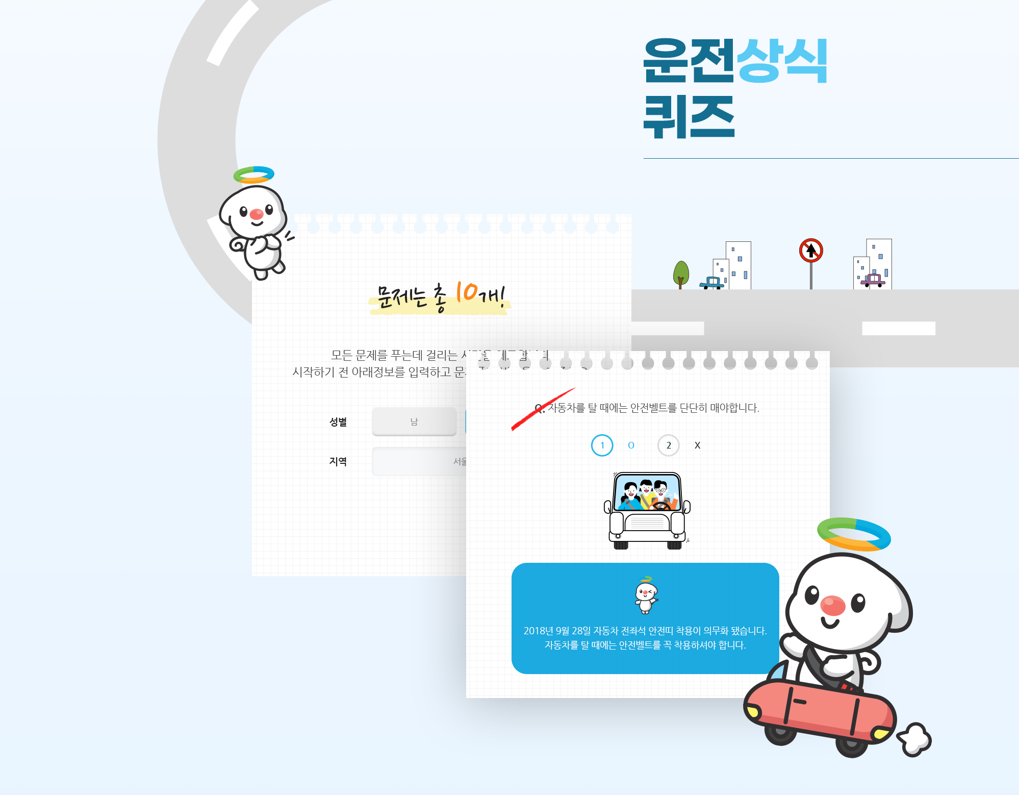 3.png 한국교통안전공단 퀴즈 소프트웨어개발업체