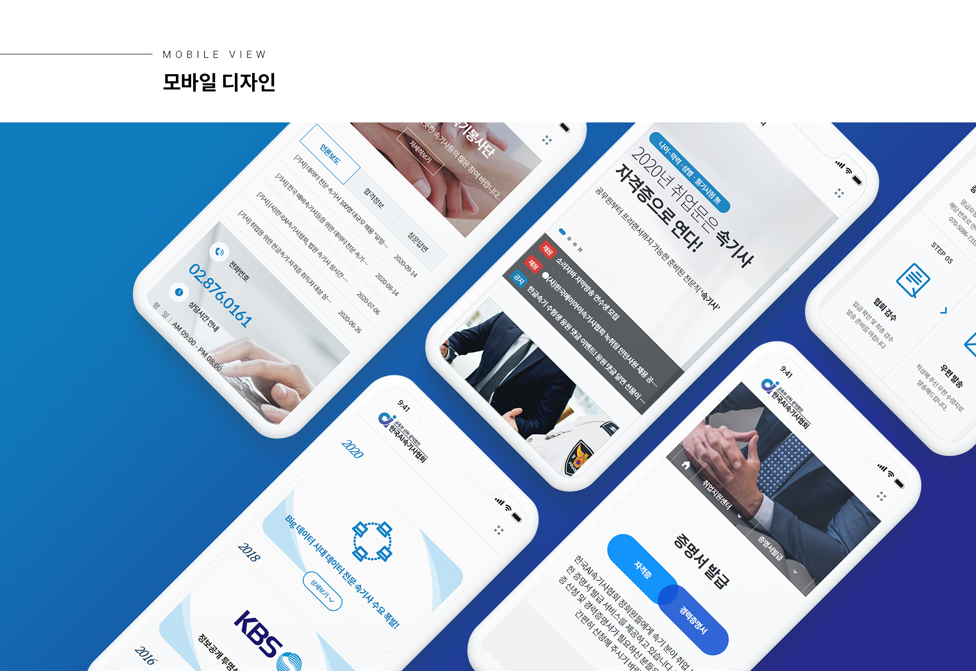 한국AI속기사협회 홈페이지제작