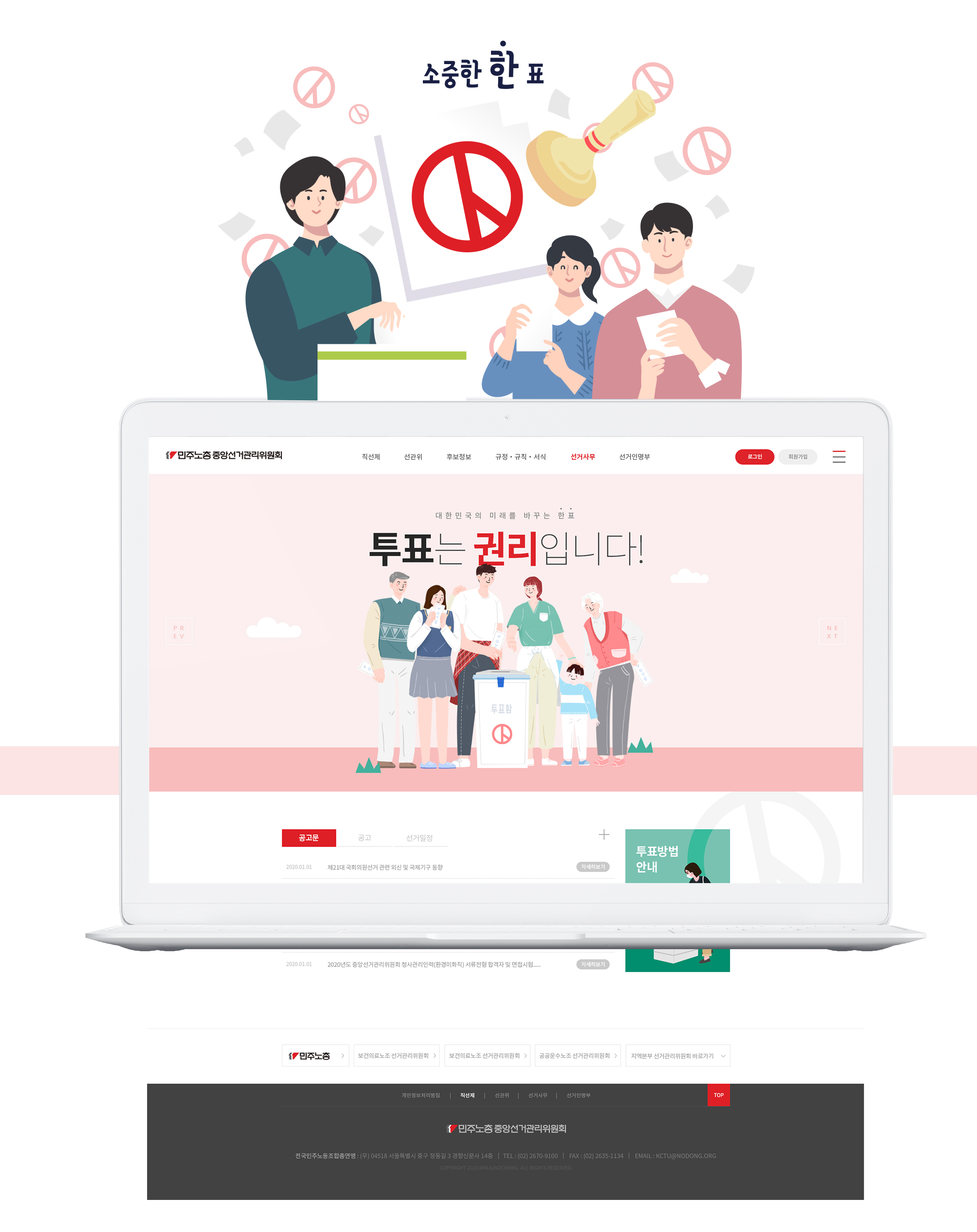 민주노총 웹페이지제작