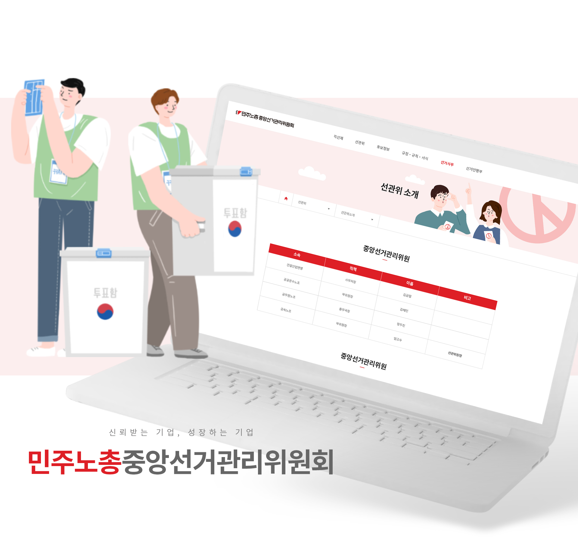 민주노총 홈페이지제작