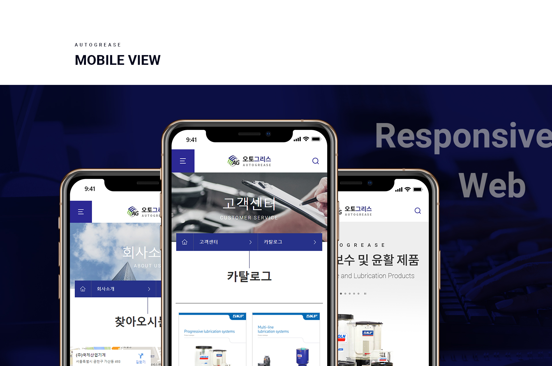 오토그리스 홈페이지제작