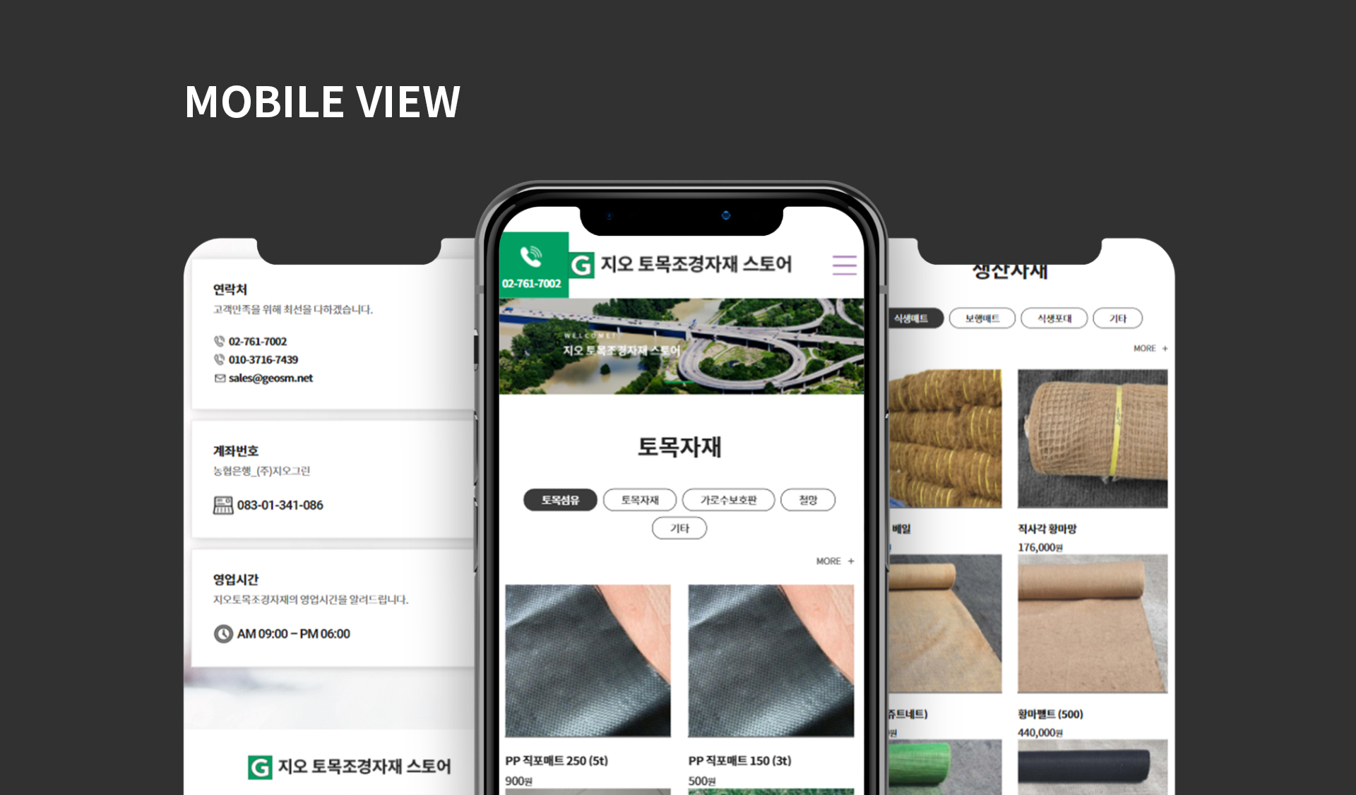 지오그린 쇼핑몰홈페이지제작