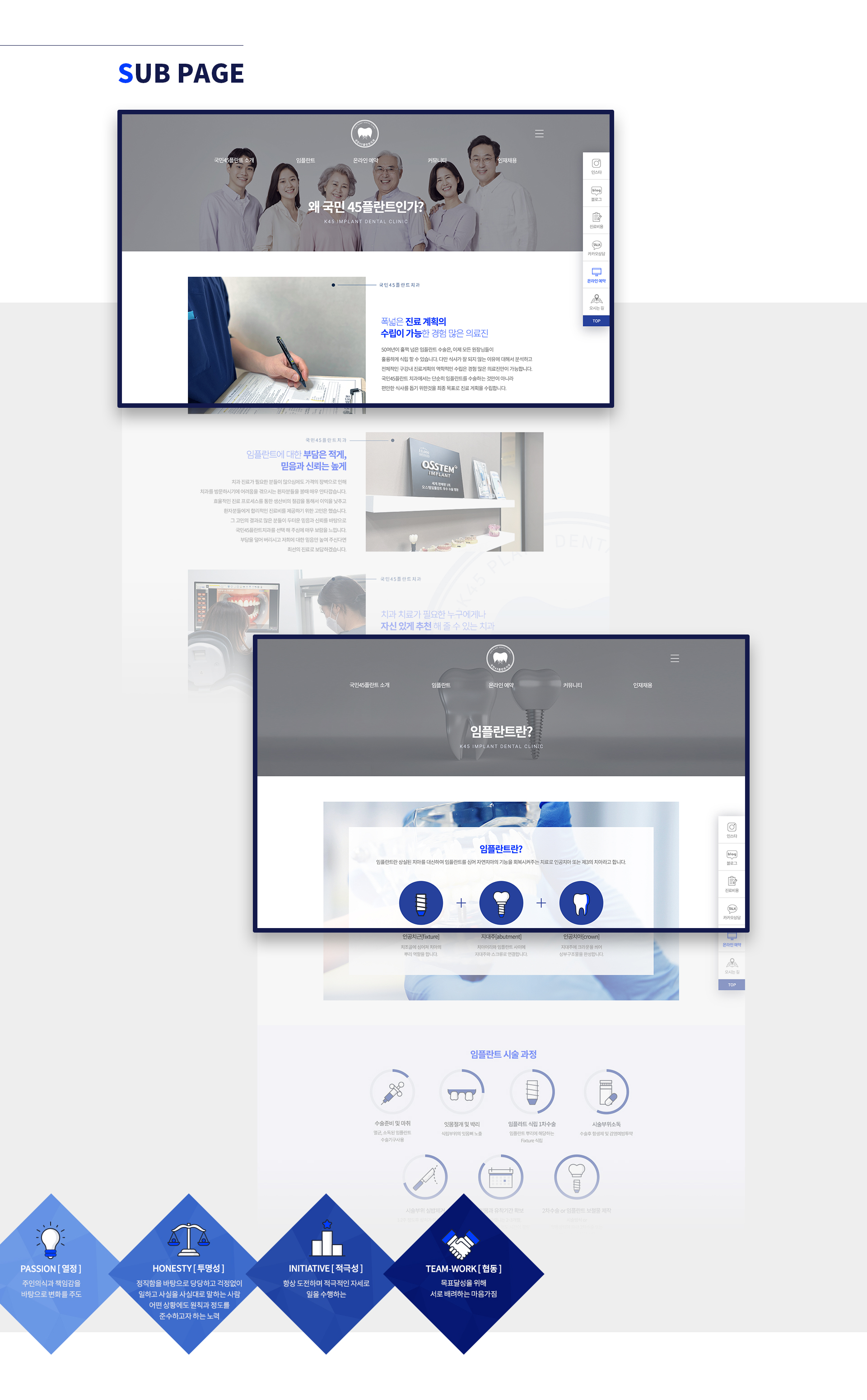 국민45플란트치과의원 치과홈페이지제작
