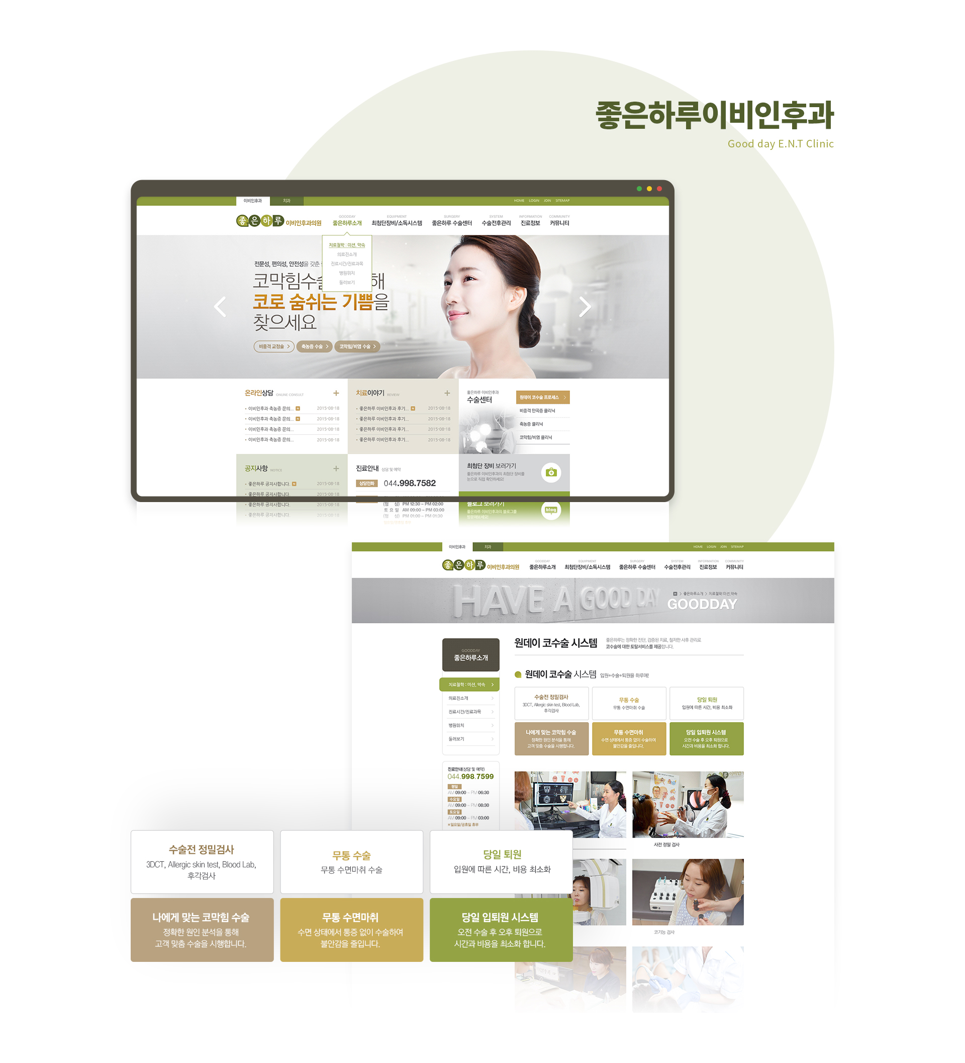 좋은하루 이비인후과, 치과 병원홈페이지제작