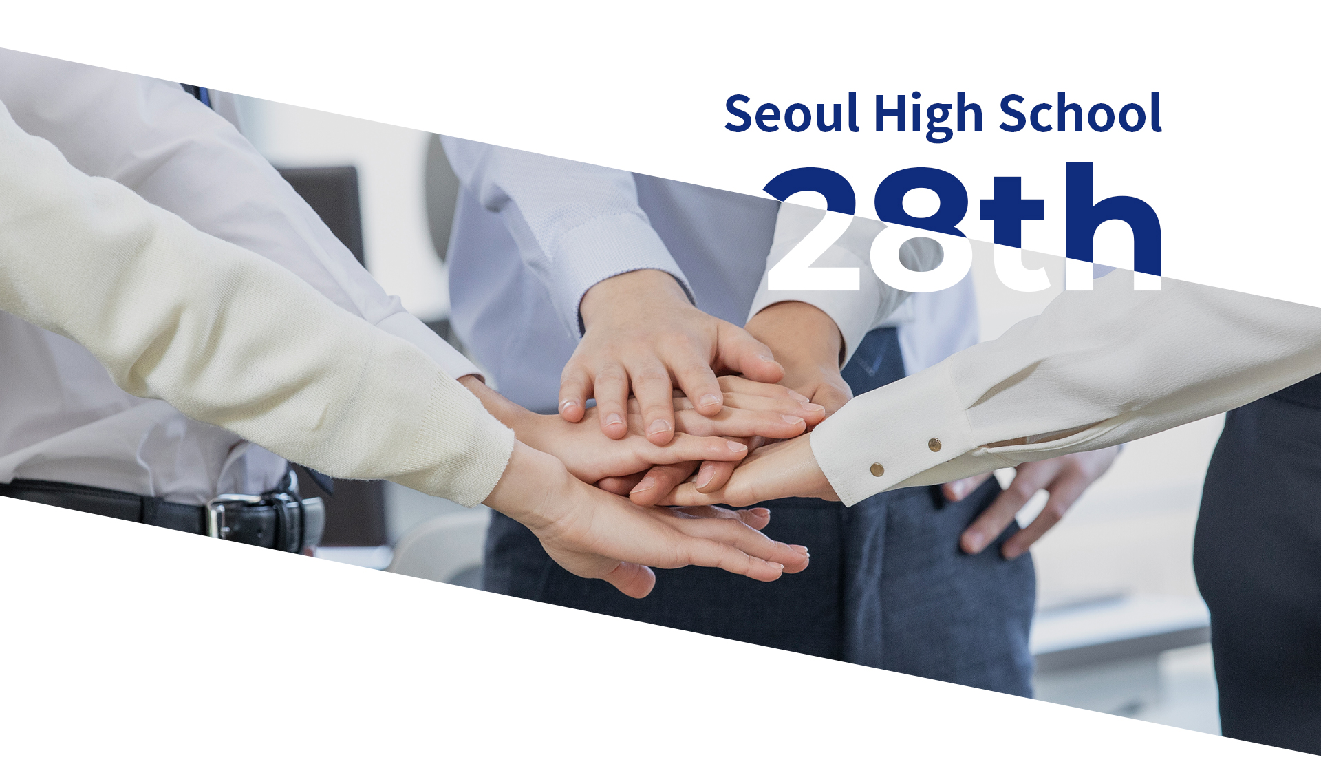 서울고 28회 동기회 사이트제작