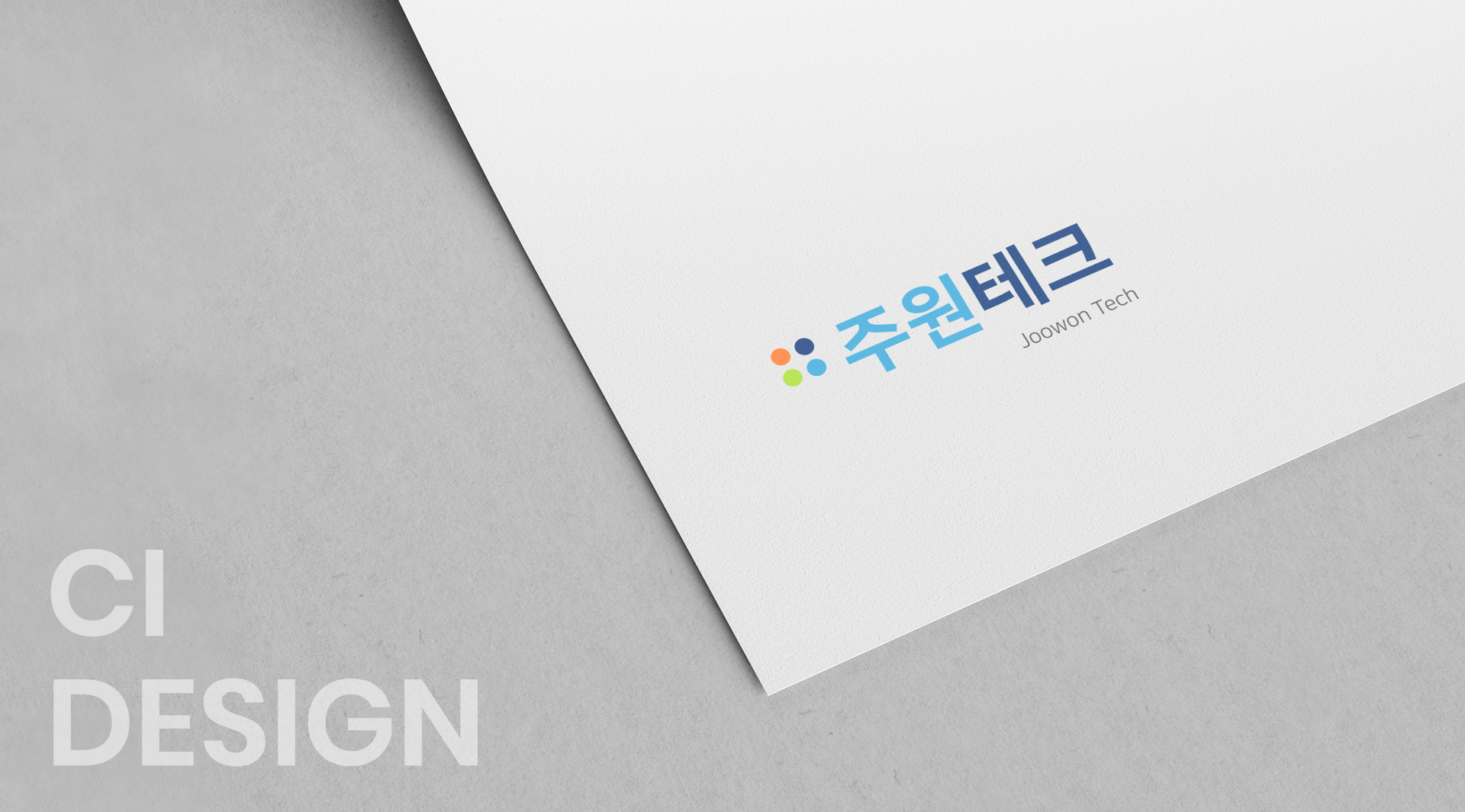 주원테크_ci_04.jpg