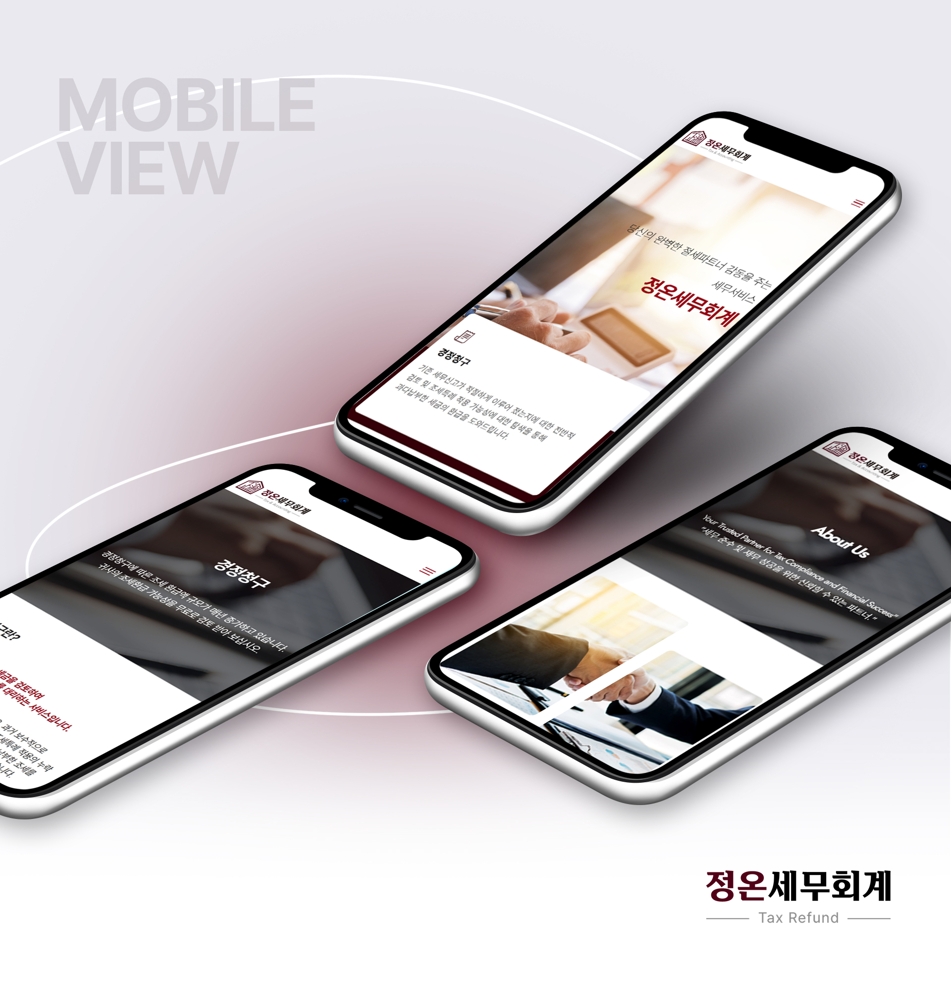 정온세무회계_LTYPE_반응형_04.jpg