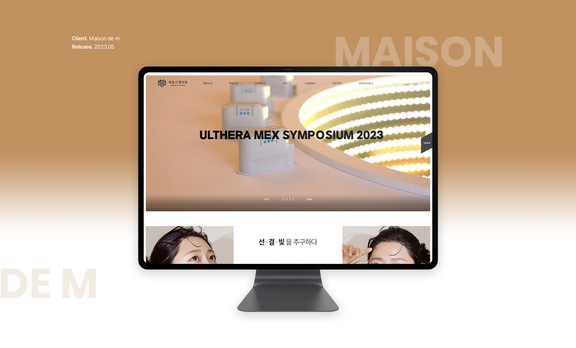 메종드엠의원 홈페이지제작