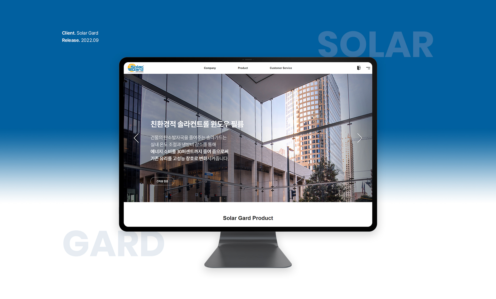 솔라가드 홈페이지제작