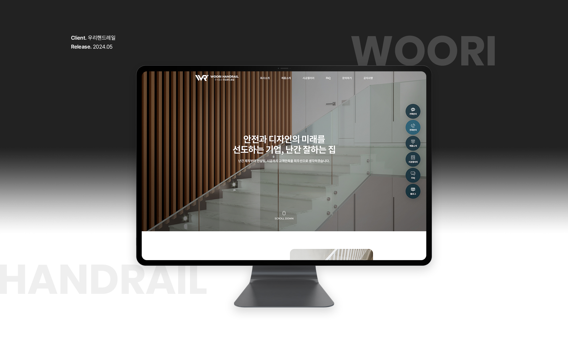우리핸드레일 홈페이지제작