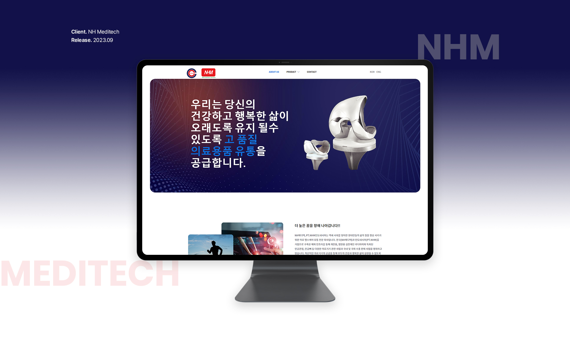 앤에이치메디텍 홈페이지제작