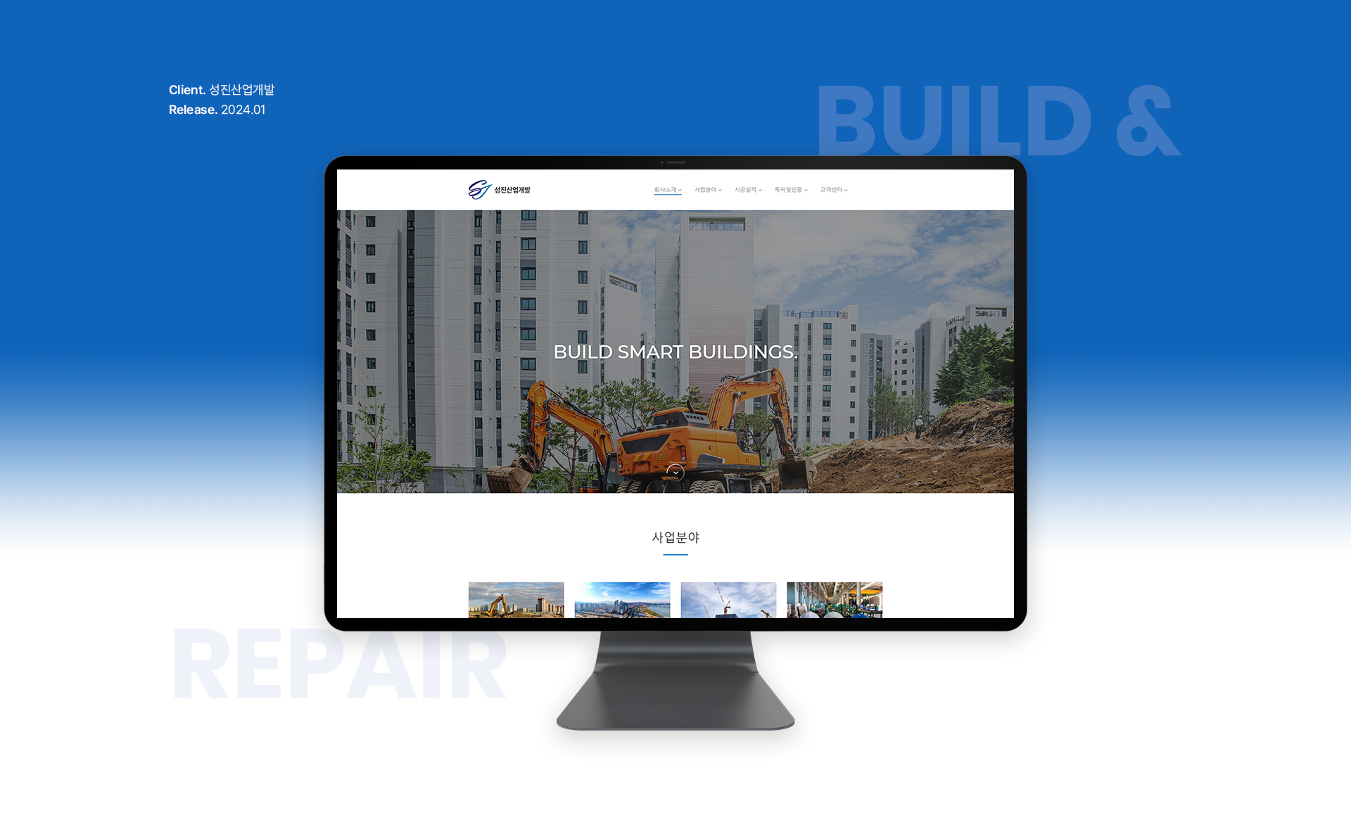 성진산업개발 홈페이지제작