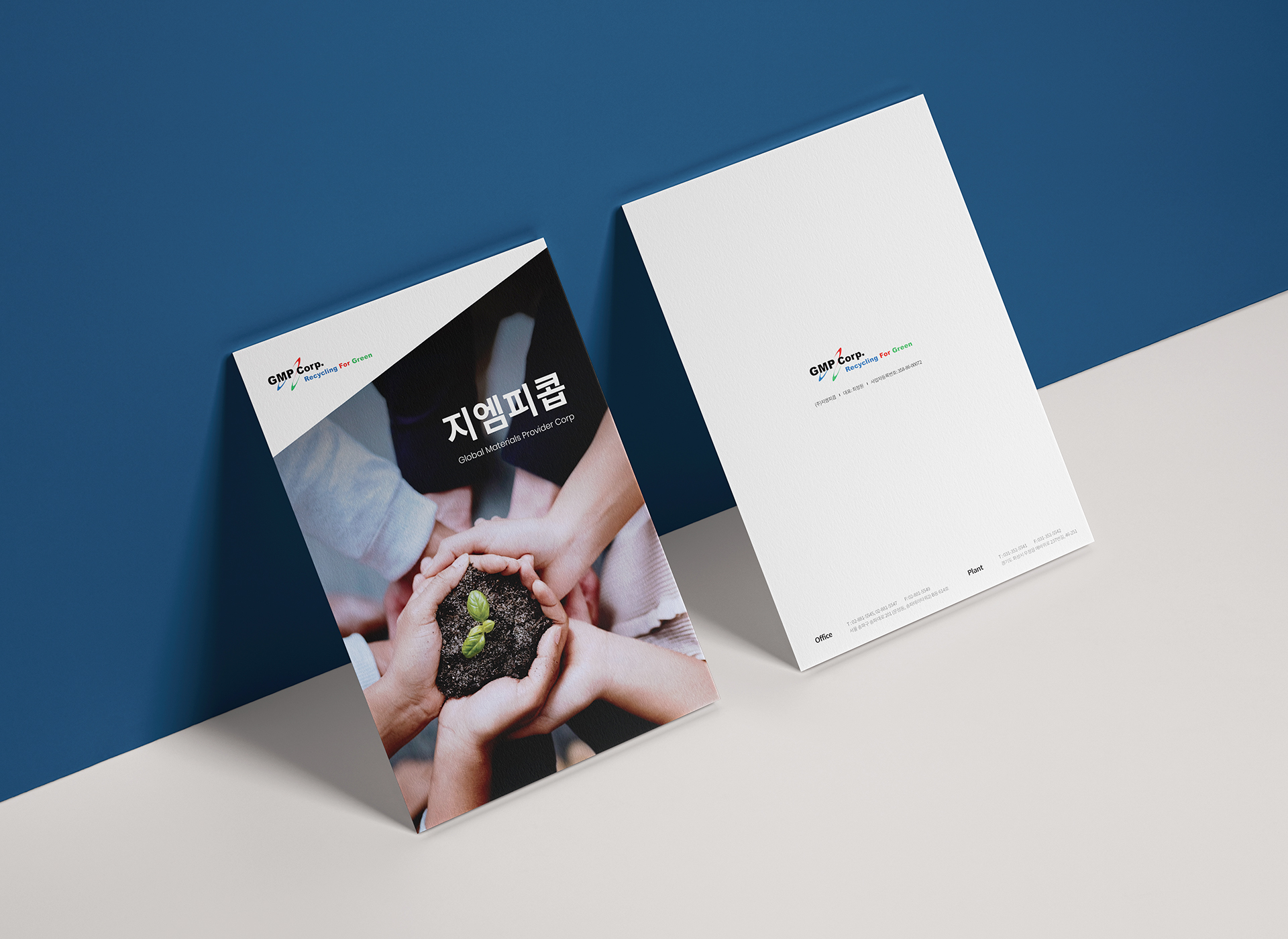 지엠피콥 디자인제작