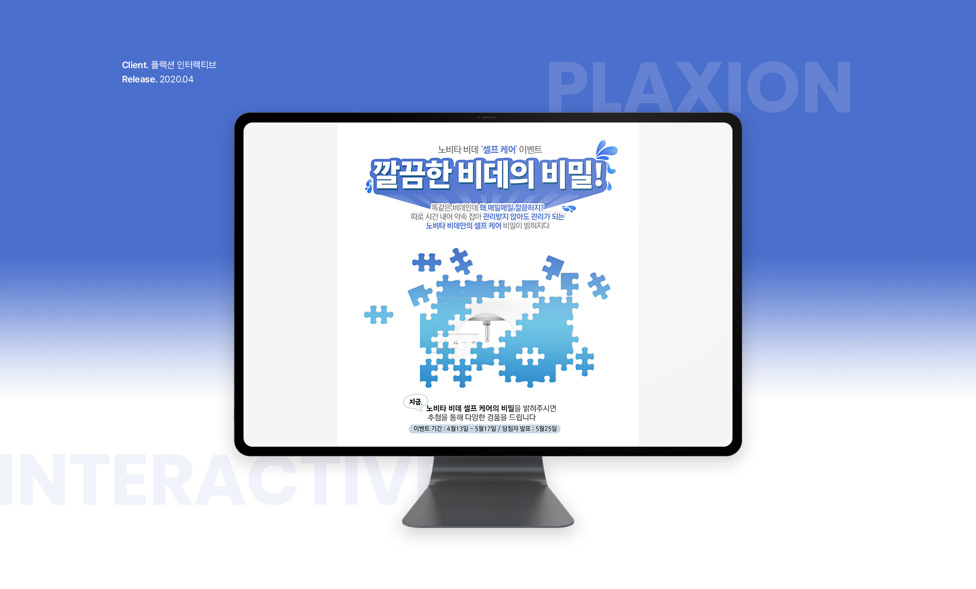 플랙션 인터랙티브 랜딩페이지제작