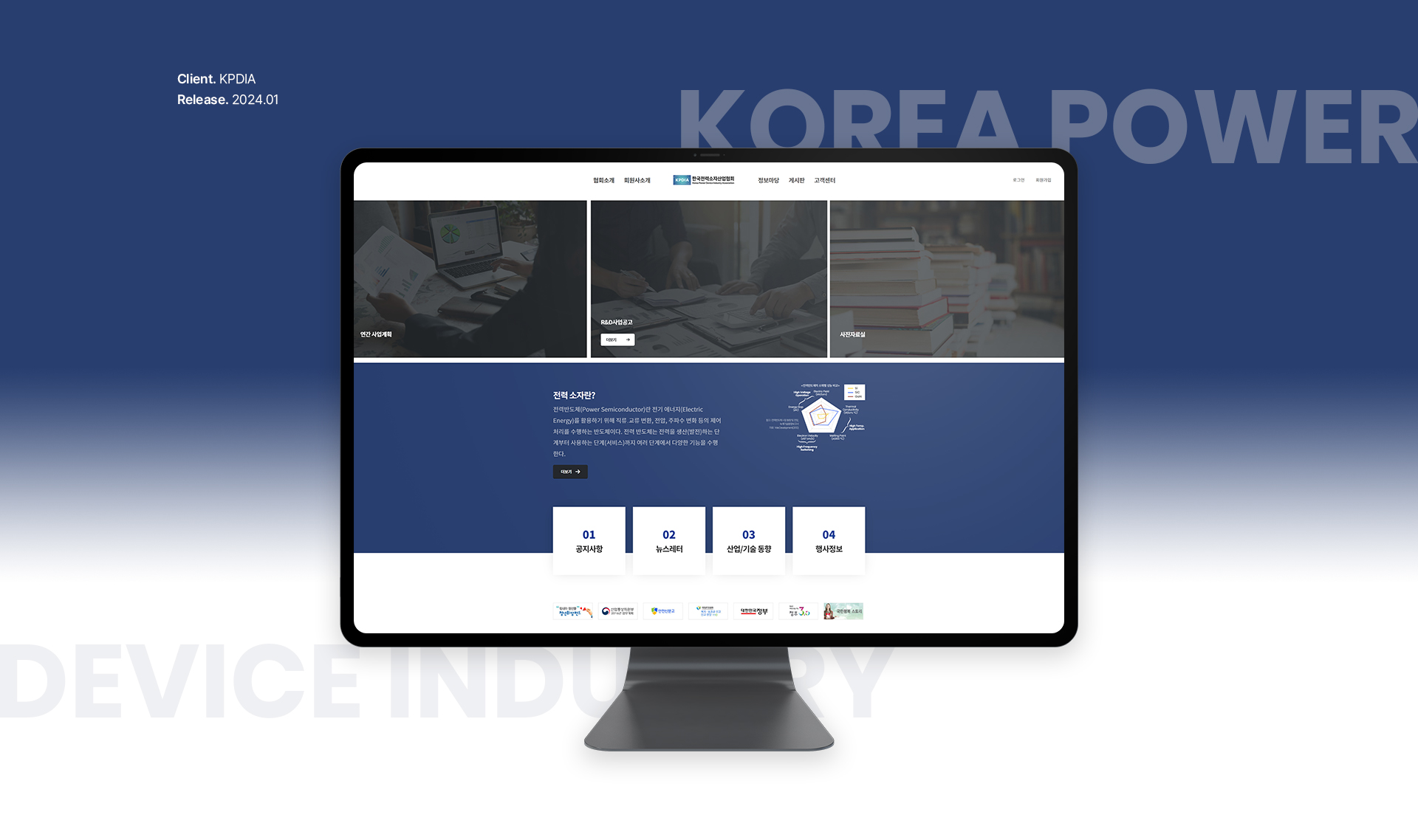 한국전력소자산업협회 홈페이지제작