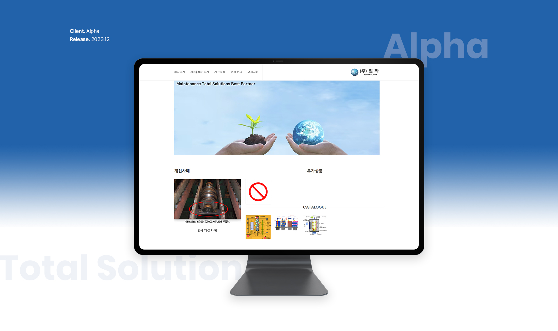 (주)알파 홈페이지제작