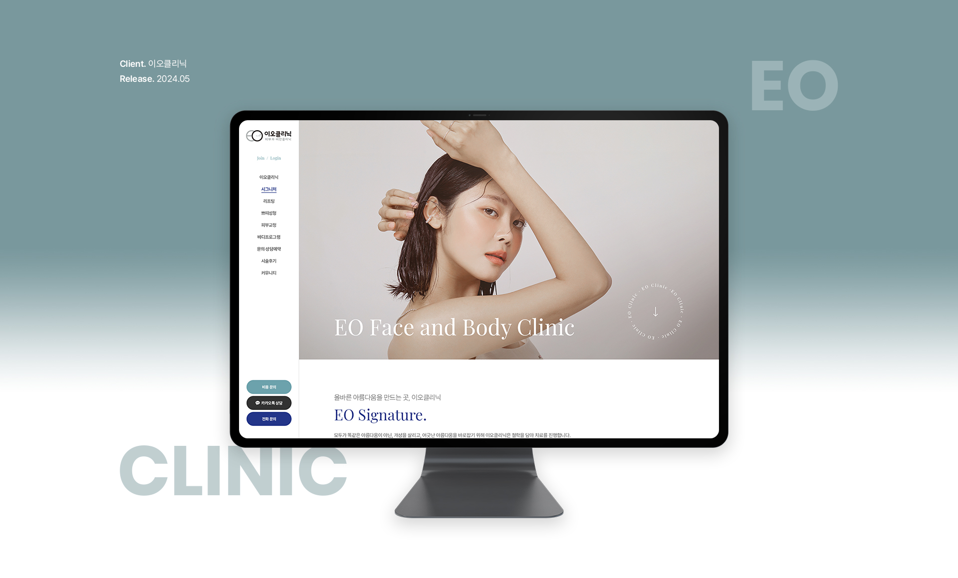 이오클리닉 홈페이지제작