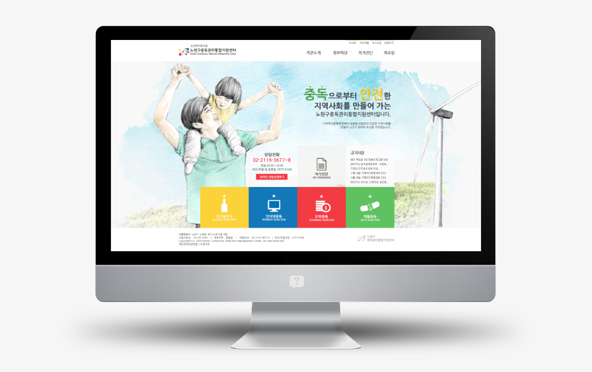 노원구중독관리통합지원센터 홈페이지제작