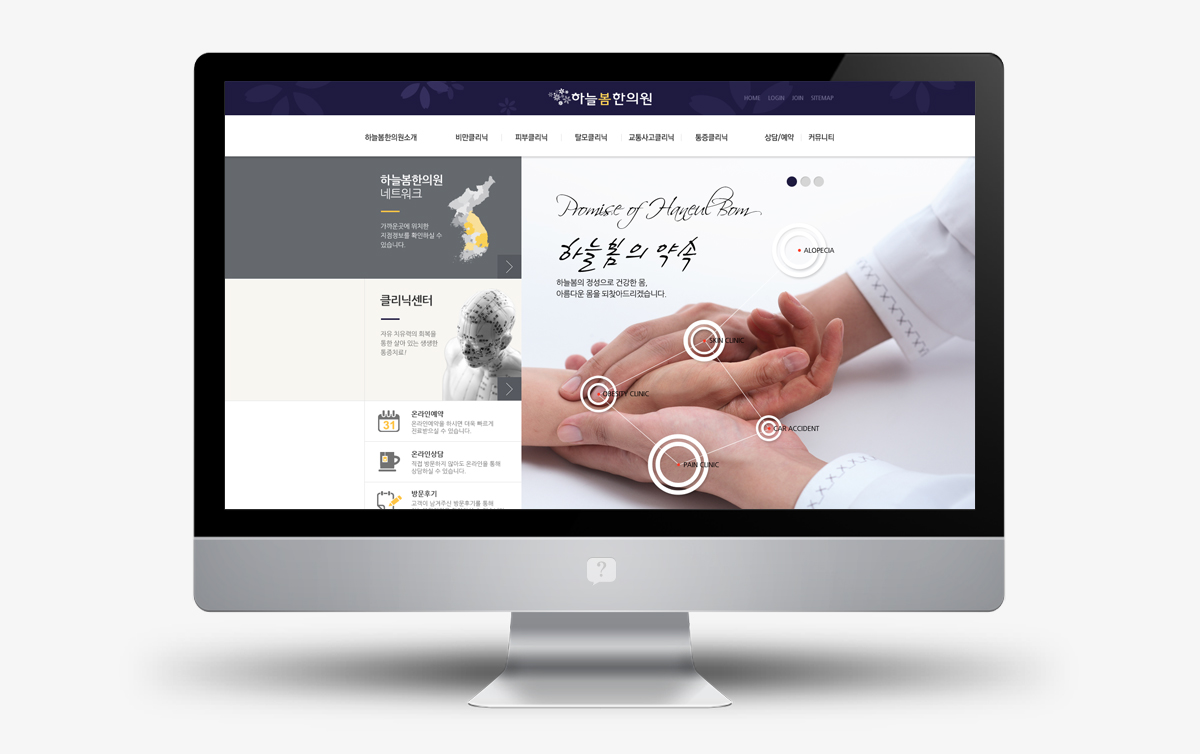 하늘봄한의원 홈페이지제작