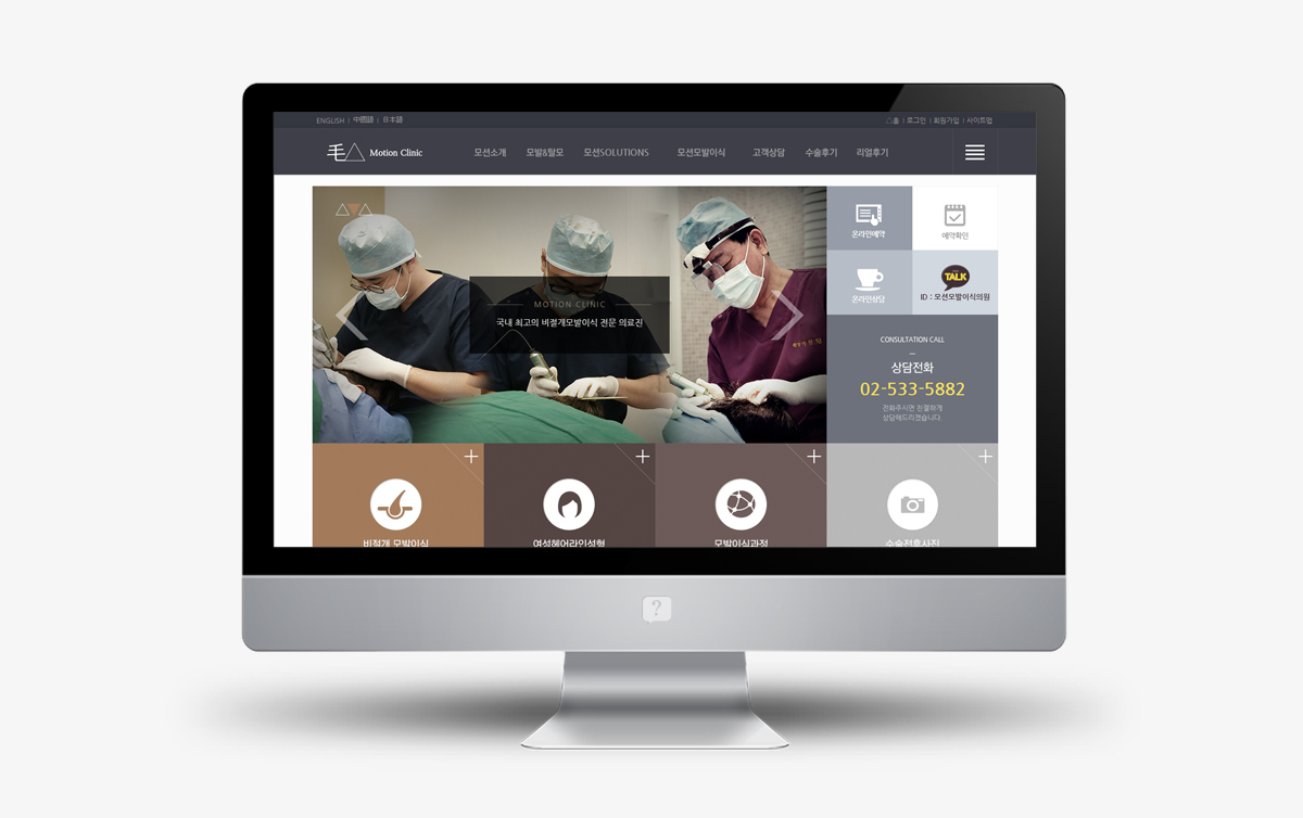 모션의원 홈페이지제작