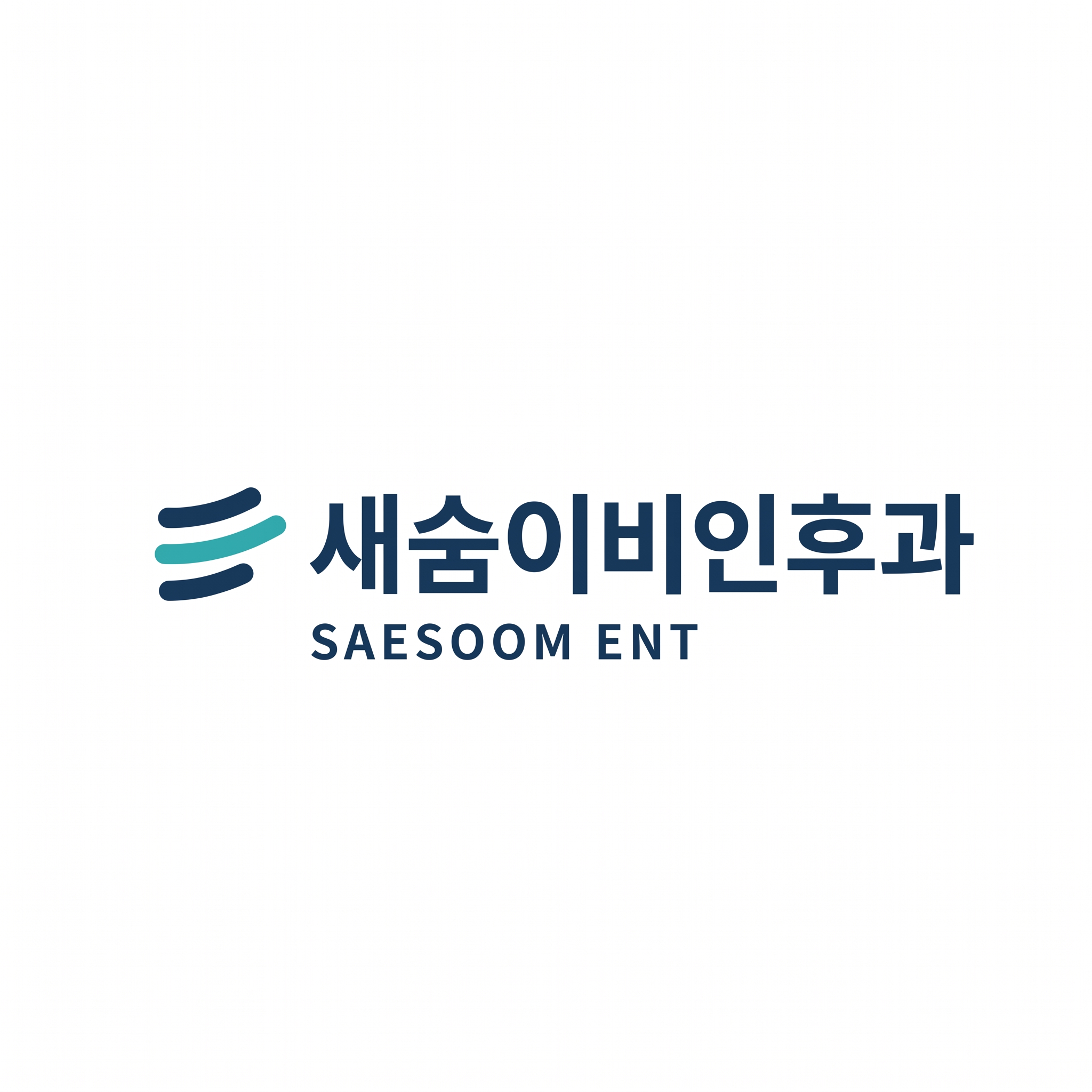 새숨이비인후과_CI