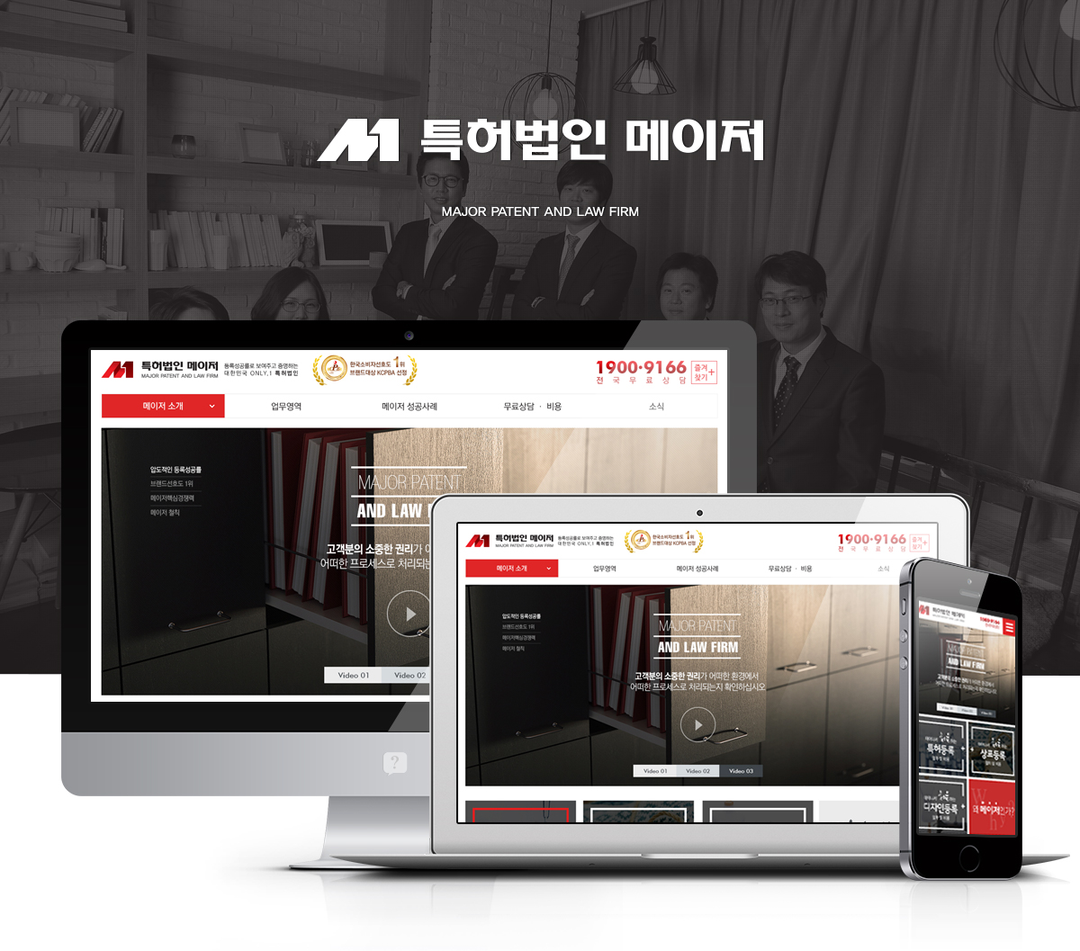 특허법인메이저 홈페이지제작