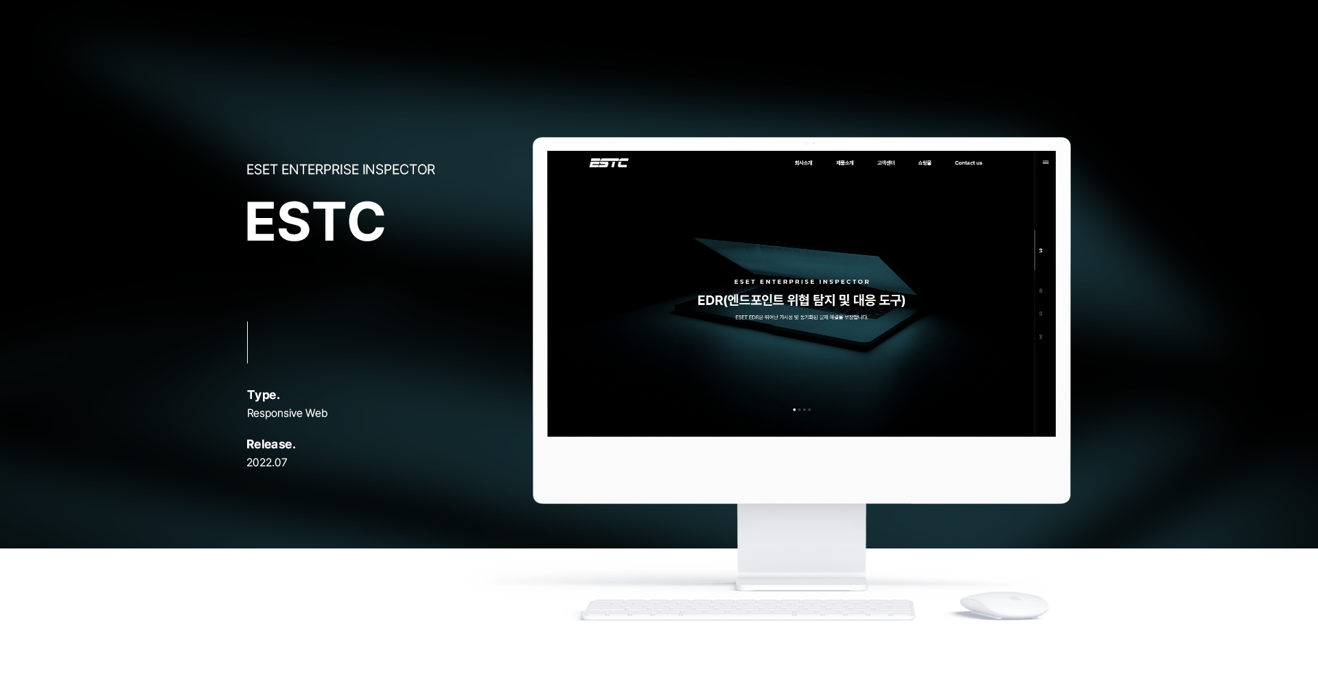 (주)이에스티씨 홈페이지제작