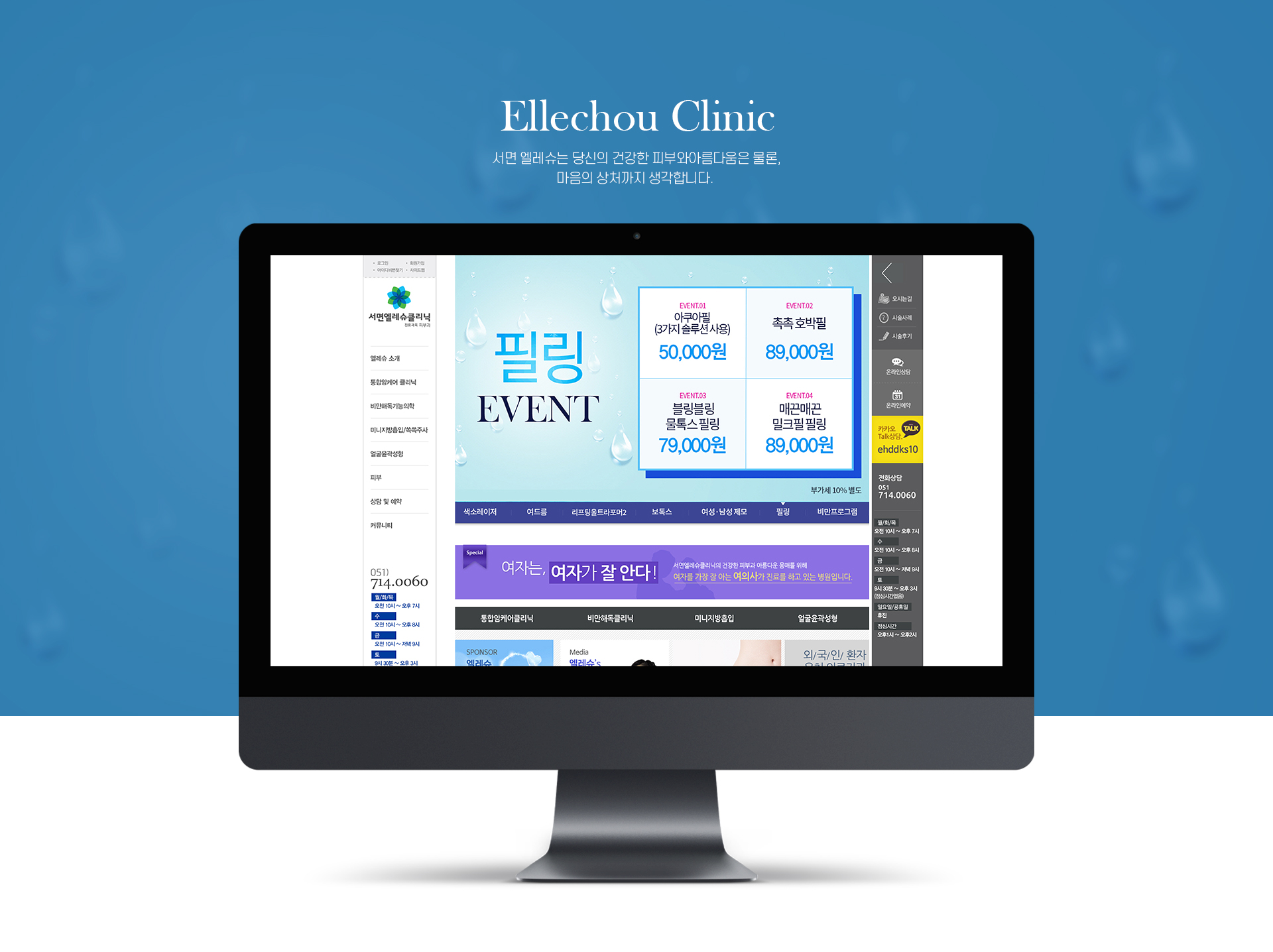 서면엘레슈의원 홈페이지제작