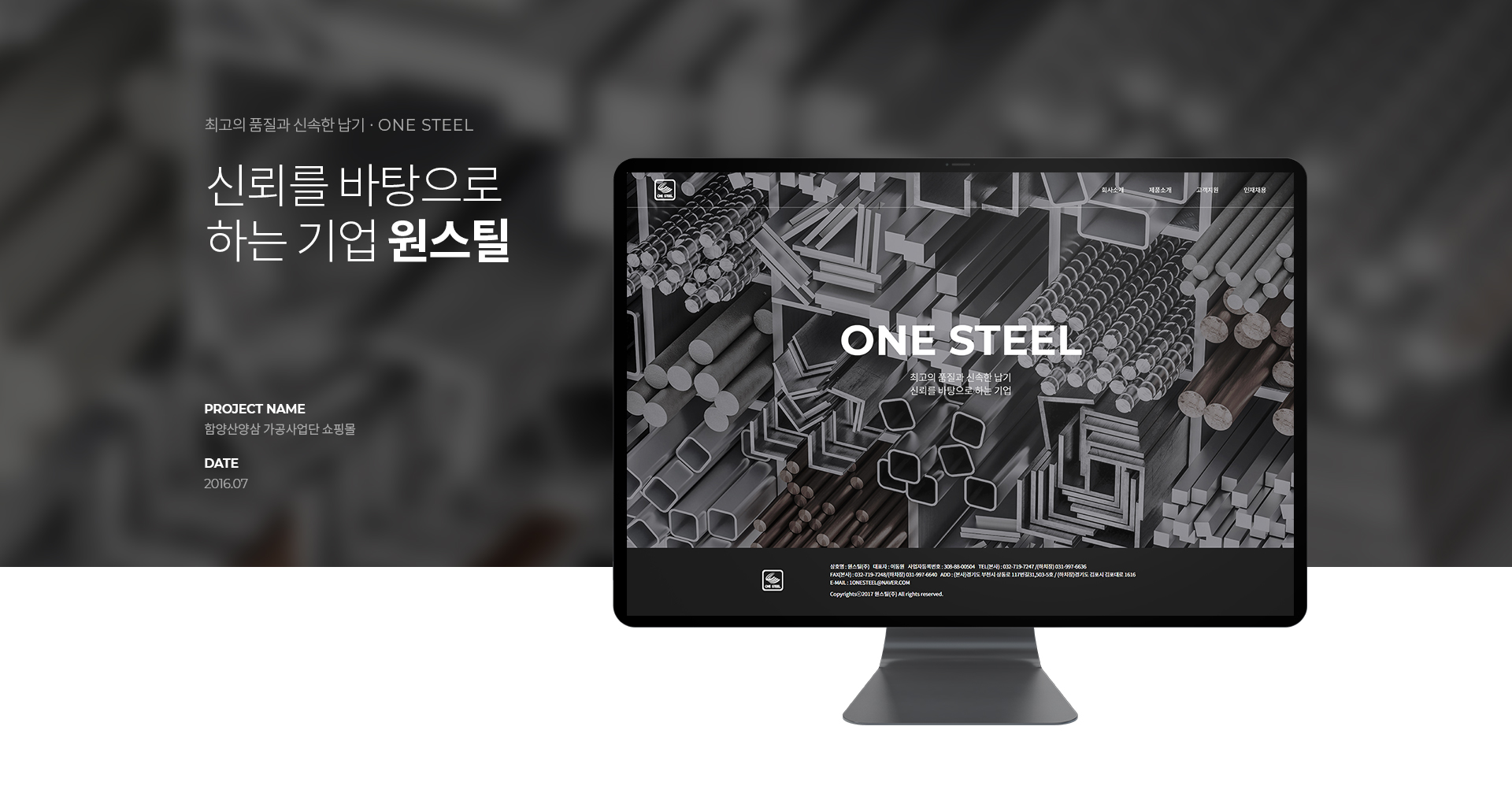 원스틸 홈페이지제작